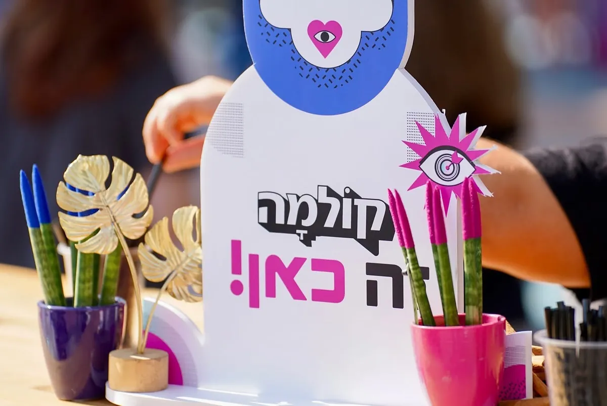 תמונה מאלבום kolma-sderot 5